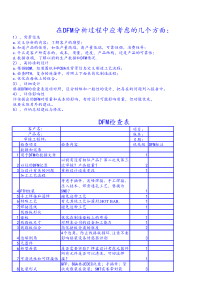 DFM分析过程