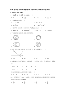 2020年山东省泰安市新泰市中部联盟中考数学一模试卷--解析版