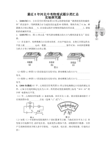 最近8年河北中考物理试题分类汇总