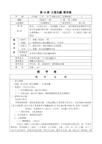 第19课大爱无疆