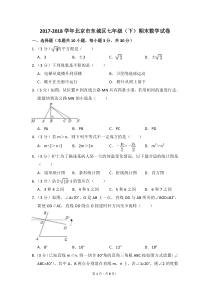 2017-2018学年北京市东城区七年级(下)期末数学试卷-0