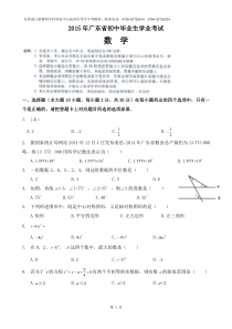 2015年揭阳市中考数学试卷(含答案)