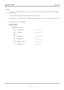 东芝CV300无机房系列(6E1M1838)