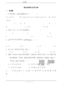 初二数学《整式的乘除与因式分解》习题(含答案)