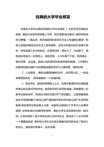 经典的大学毕业感言