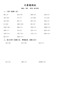 三年级(下)计算题测试