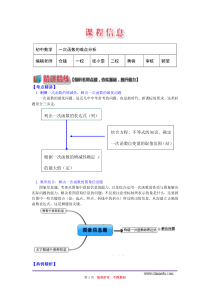 一次函数的难点分析