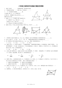 三角形的中位线经典练习题及其答案