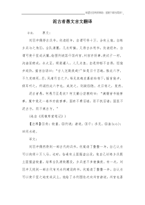 泥古者愚文言文翻译