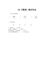 《雷雨》课后作业