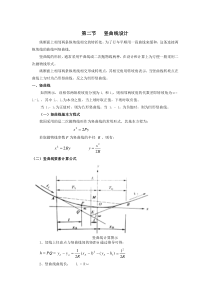 竖曲线计算实例