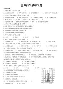 高中-世界的气候练习题