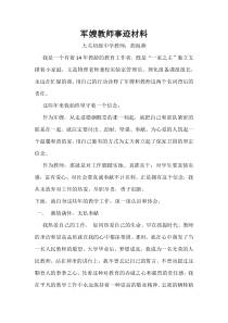 军嫂教师事迹材料