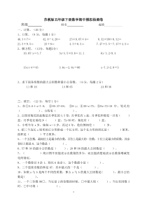 苏教版五年级下册数学期中模拟检测卷