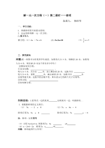 解一元一次方程——移项