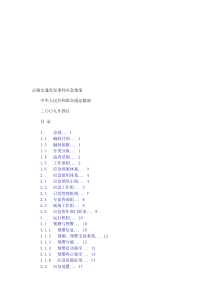 公路交通突发事件应急预案.doc