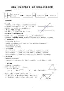 浙教版七年级下数学--经典例题+知识点+习题