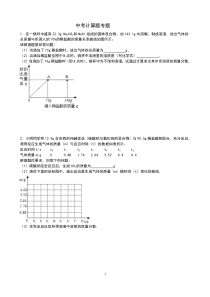 中考化学计算题