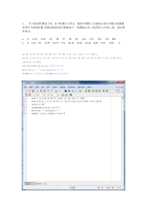 数据拟合MATLAB实验作业