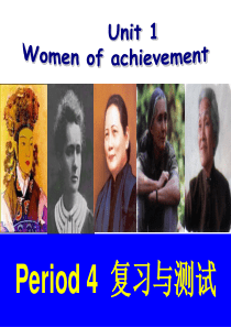 高中英语(人教版)必修四-Unit-1-Women-of-achievement4复习与测试