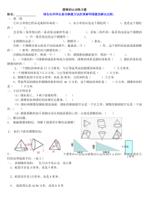 六年级数学下册圆锥的认识练习-作业1