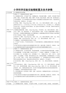 科学实验箱技术参数