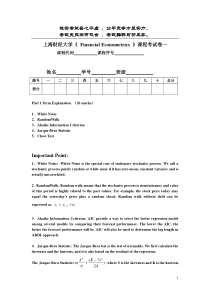 金融计量学习题及习题答案-上海财经大学