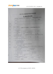 2012年上海市初中学生学业考试生命科学试卷