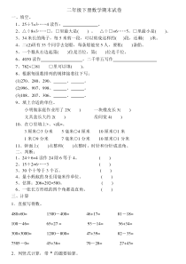 二年级下册数学期末测试卷