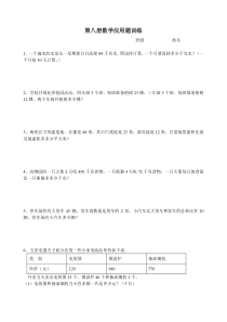 苏教版小学数学四年级下册第8册应用题训练(含答案)