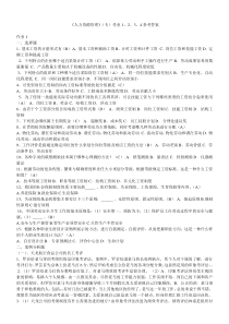 人力资源管理习题与答案