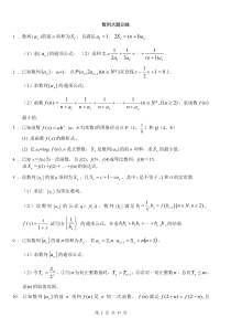 数列大题训练50题