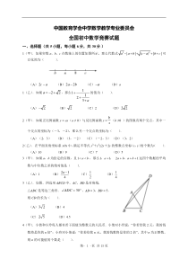 全国初中数学竞赛试题及答案