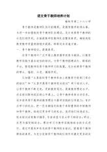 语文骨干教师培养计划