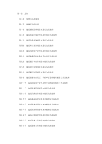 员工违反企业规章制度处理规定