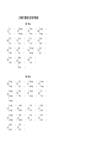 人教版二年级下册语文多音字组词