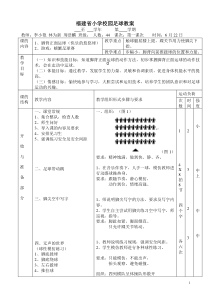 小学足球脚背正面运球教案-一年级