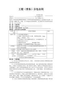 地暖、劳务分包合同