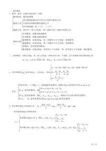 数列知识点总结