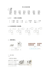 人教版-一下-数学-第二单元复习题