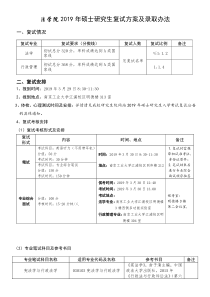 法学院2019年硕士研究生复试方案及录取办法