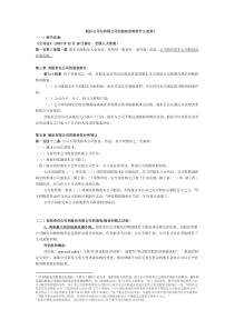 股份公司与有限公司的股权回购有什么差别