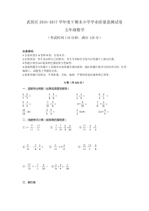 武侯区2016-2017学年度下期末小学学业质量监测试卷五年