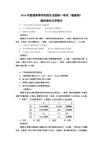 2014年高考福建卷化学精校版(含解析)