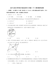 八年级(下)期末数学试卷(解析版)