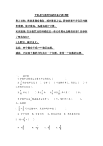 人教版五年级下册数学《分数的加减法》单元练习题