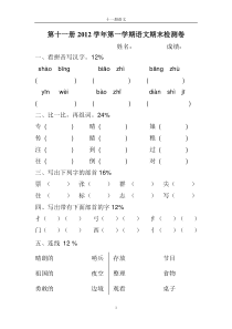 第十一册培智实用语文期末检测卷