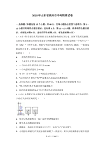 2018年山东省滨州市中考物理试卷(含答案)