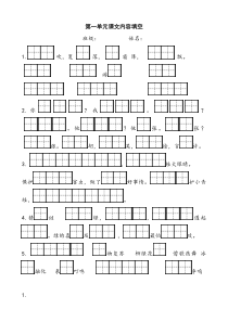 最新部编版小学一年级语文下册-全册-按课文内容填空