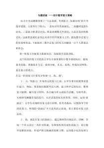 专题讲座--——初中数学复习策略